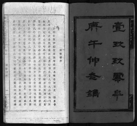 湖南刘氏族谱-湘邵刘氏四修族谱 [59卷,首1卷].pdf电子版插图3