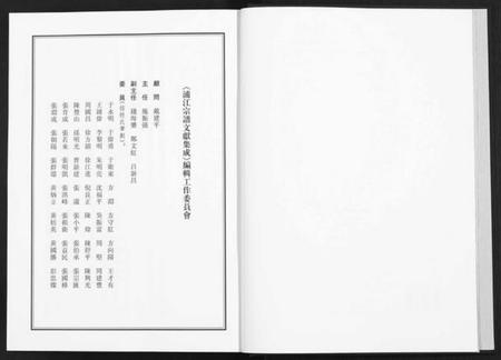 浙江多姓氏族谱-浦江宗谱文献集成[10册].pdf电子版插图3