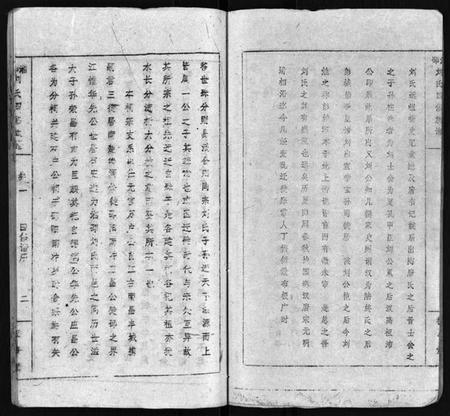 湖南刘氏族谱-湘邵刘氏四修族谱 [59卷,首1卷].pdf电子版插图4