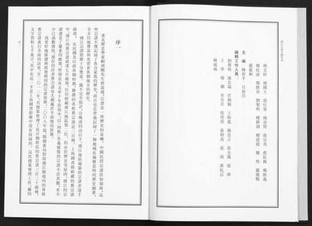 浙江多姓氏族谱-浦江宗谱文献集成[10册].pdf电子版插图4