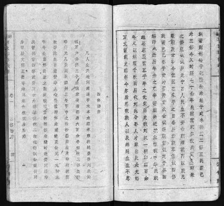 湖南刘氏族谱-湘邵刘氏四修族谱 [59卷,首1卷].pdf电子版插图5