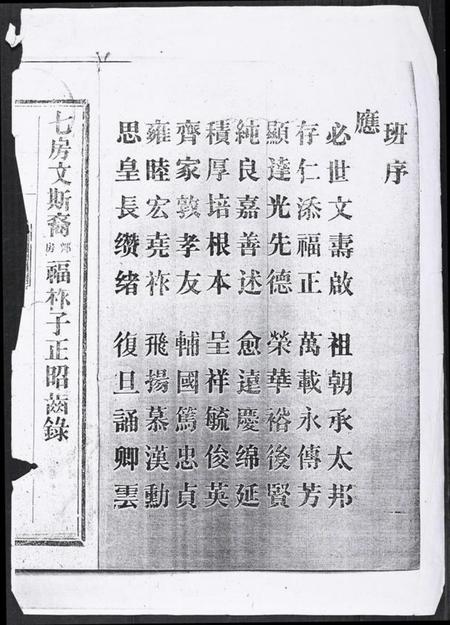 湖南刘氏族谱-湴田刘氏四修族谱.pdf电子版插图1 湖南刘氏族谱-湴田刘氏四修族谱.pdf电子版插图1