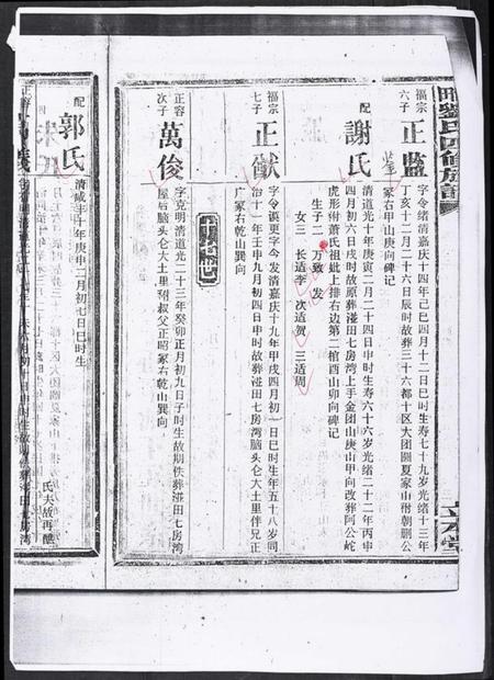 湖南刘氏族谱-湴田刘氏四修族谱.pdf电子版插图3 湖南刘氏族谱-湴田刘氏四修族谱.pdf电子版插图3
