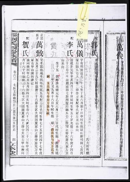 湖南刘氏族谱-湴田刘氏四修族谱.pdf电子版插图4 湖南刘氏族谱-湴田刘氏四修族谱.pdf电子版插图4