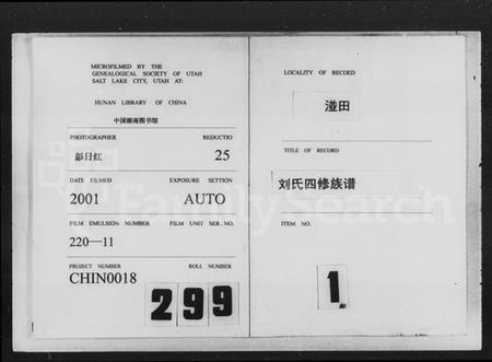 湖南刘氏族谱-湴田刘氏四修族谱 [63卷,首9卷,补编1卷].pdf电子版插图1