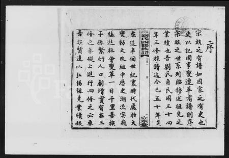 湖南刘氏族谱-湴田刘氏四修族谱 [63卷,首9卷,补编1卷].pdf电子版插图4