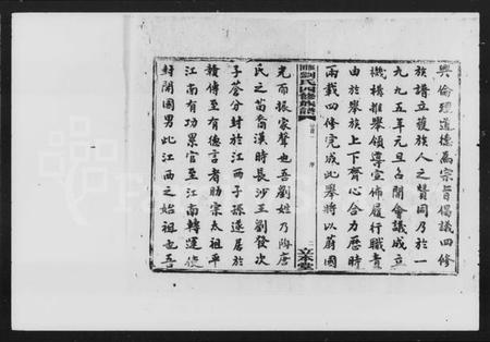 湖南刘氏族谱-湴田刘氏四修族谱 [63卷,首9卷,补编1卷].pdf电子版插图5