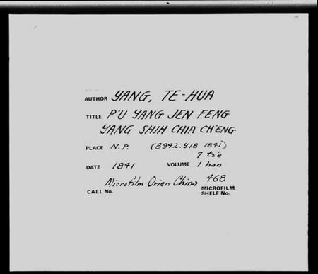 浙江杨氏族谱-浦阳人峯杨氏宗谱 [7卷].pdf电子版插图5