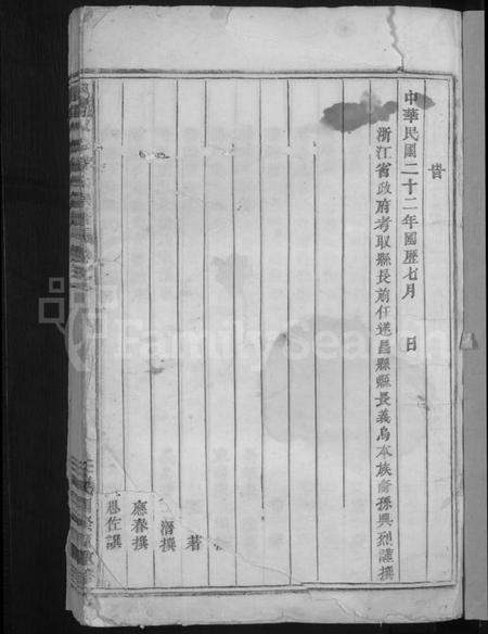 浙江杨氏族谱-浦阳人峰杨氏宗谱 [13卷].pdf电子版插图3