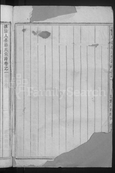 浙江杨氏族谱-浦阳人峰杨氏宗谱 [13卷].pdf电子版插图4