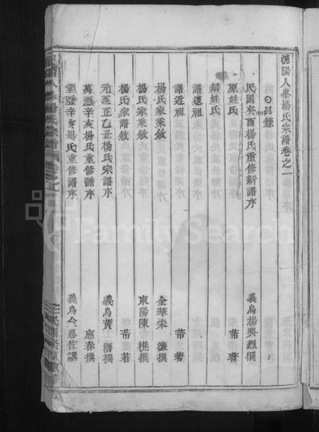 浙江杨氏族谱-浦阳人峰杨氏宗谱 [13卷].pdf电子版插图5