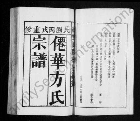 浙江方氏族谱-浦阳仙华方氏宗谱 [17卷].pdf电子版插图3