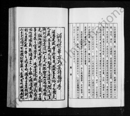 浙江方氏族谱-浦阳仙华方氏宗谱 [17卷].pdf电子版插图5