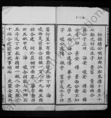 湖南刘氏族谱-白汑刘氏族谱 [7卷].pdf电子版插图3