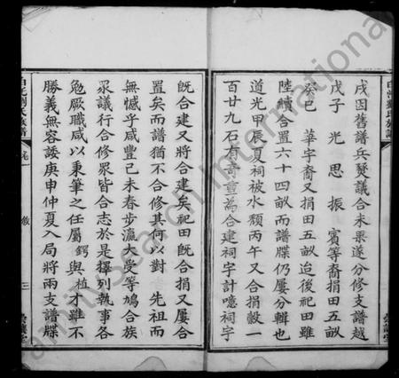 湖南刘氏族谱-白汑刘氏族谱 [7卷].pdf电子版插图4