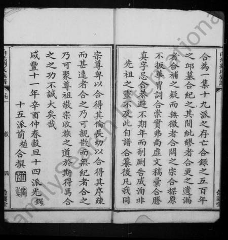 湖南刘氏族谱-白汑刘氏族谱 [7卷].pdf电子版插图5