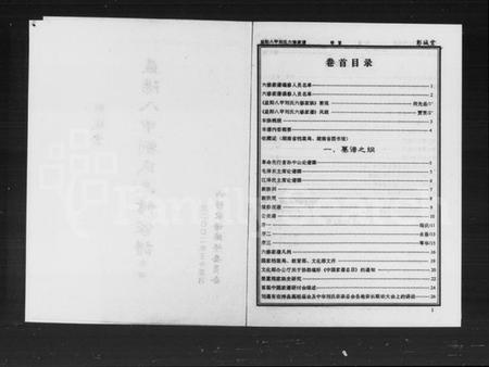 湖南刘氏族谱-益阳八甲刘氏六修家谱 [2卷,首1卷].pdf电子版插图4