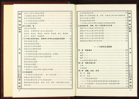 湖北韩氏族谱-广水韩氏宗谱.pdf电子版插图4