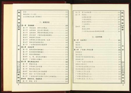 湖北韩氏族谱-广水韩氏宗谱.pdf电子版插图5