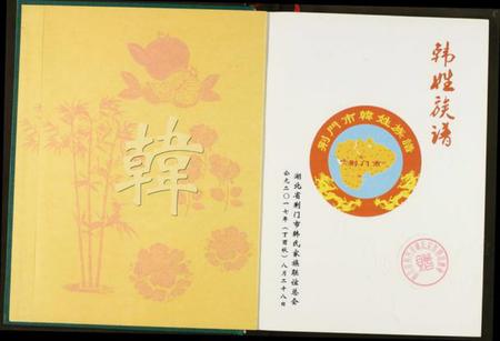 湖北韩氏族谱-韩姓族谱.pdf电子版插图3 湖北韩氏族谱-韩姓族谱.pdf电子版插图3