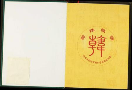 湖北韩氏族谱-韩姓族谱.pdf电子版插图4 湖北韩氏族谱-韩姓族谱.pdf电子版插图4