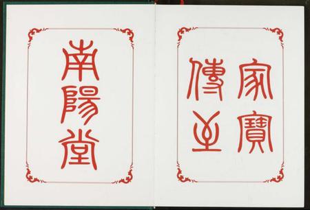 湖北韩氏族谱-韩姓族谱.pdf电子版插图5 湖北韩氏族谱-韩姓族谱.pdf电子版插图5