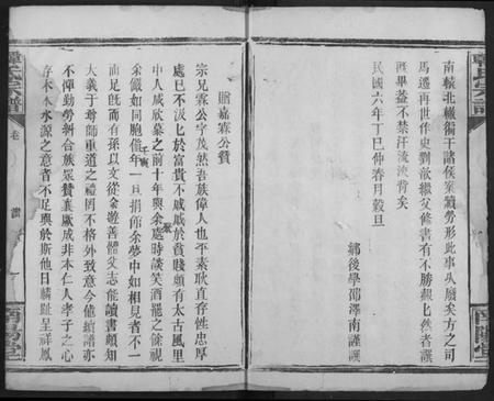 湖北韩氏族谱-韩氏宗谱.pdf电子版插图3 湖北韩氏族谱-韩氏宗谱.pdf电子版插图3