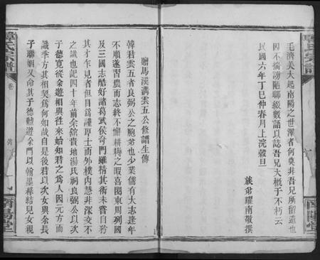 湖北韩氏族谱-韩氏宗谱.pdf电子版插图4 湖北韩氏族谱-韩氏宗谱.pdf电子版插图4