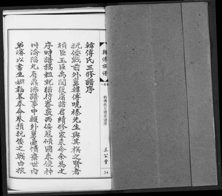 湖北韩氏族谱-韩氏宗谱.pdf电子版插图2