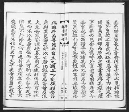 湖北韩氏族谱-韩氏宗谱.pdf电子版插图3