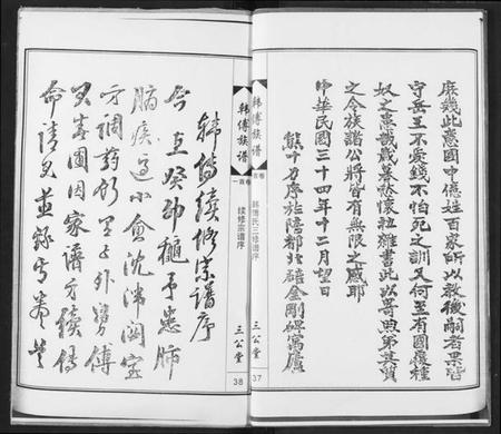 湖北韩氏族谱-韩氏宗谱.pdf电子版插图4