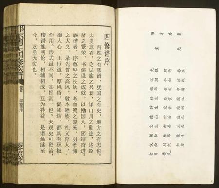 湖南刘氏族谱-邵东刘氏四修族谱 [各派分卷,首1卷,末2卷].pdf电子版插图5