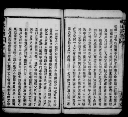 湖北韩氏族谱-韩氏宗谱.pdf电子版插图4