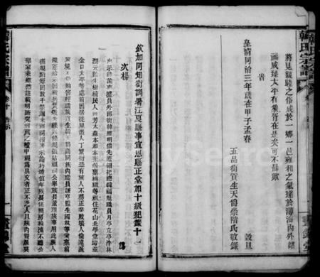 湖北韩氏族谱-韩氏宗谱.pdf电子版插图5