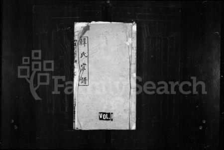 湖北韩氏族谱-韩氏宗谱.pdf电子版