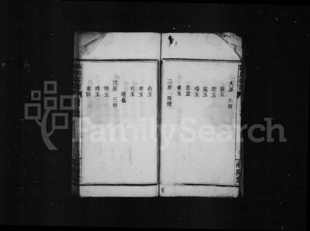 湖北韩氏族谱-韩氏宗谱.pdf电子版插图3