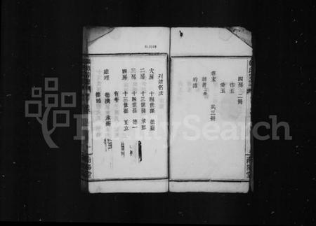 湖北韩氏族谱-韩氏宗谱.pdf电子版插图4