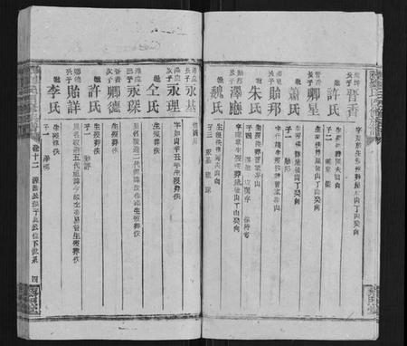 湖南刘氏族谱-邵陵刘氏四修族谱.pdf电子版插图5