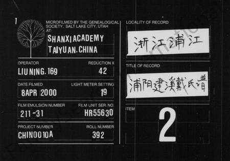 浙江戴氏族谱-浦阳建溪戴氏宗谱 [24卷].pdf电子版