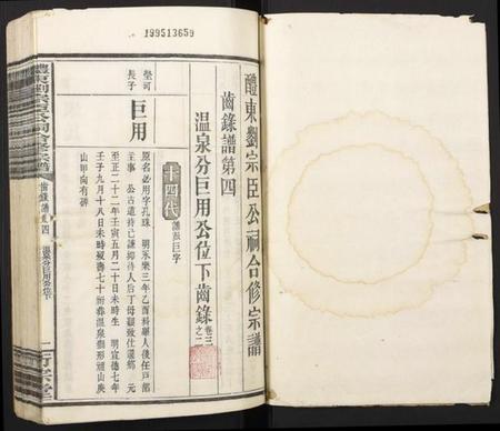 湖南刘氏族谱-醴东刘宗臣公祠合修宗谱.pdf电子版插图1