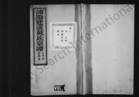 浙江戴氏族谱-浦阳建溪戴氏宗谱 [24卷].pdf电子版插图1