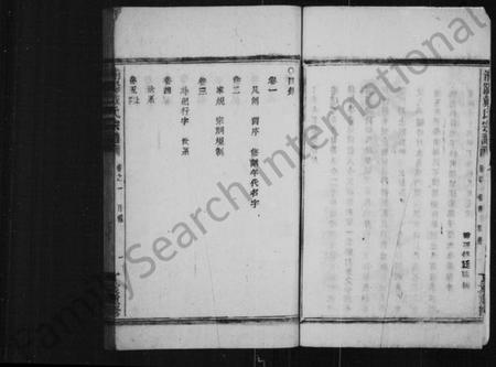 浙江戴氏族谱-浦阳建溪戴氏宗谱 [24卷].pdf电子版插图4