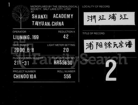 浙江徐氏族谱-浦阳徐氏宗谱 [7卷].pdf电子版