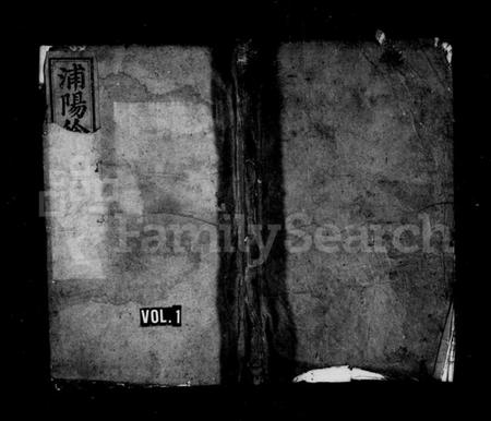 浙江徐氏族谱-浦阳徐氏宗谱 [7卷].pdf电子版插图1