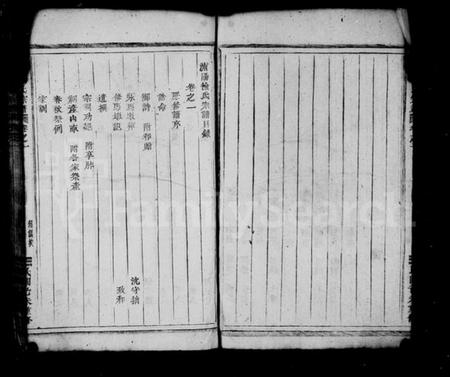 浙江徐氏族谱-浦阳徐氏宗谱 [7卷].pdf电子版插图4