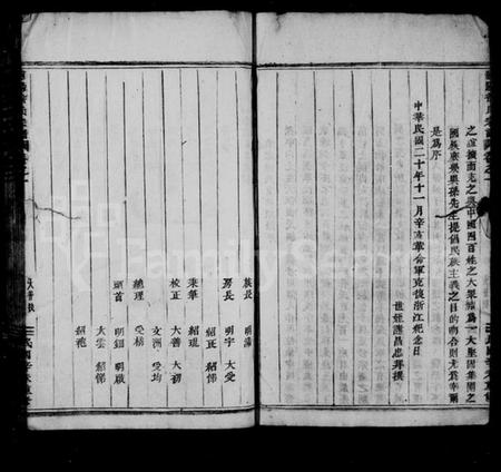 浙江徐氏族谱-浦阳徐氏宗谱 [7卷].pdf电子版插图3