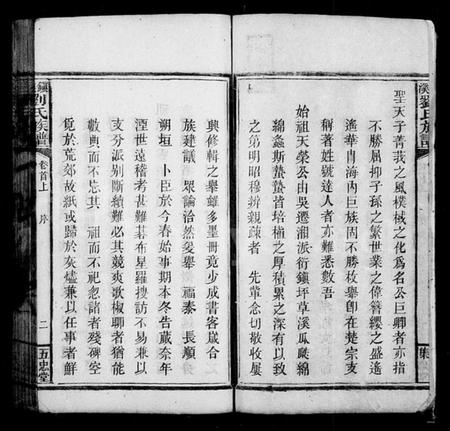 湖南刘氏族谱-镇溪刘氏族谱 [7卷,首2卷].pdf电子版插图4