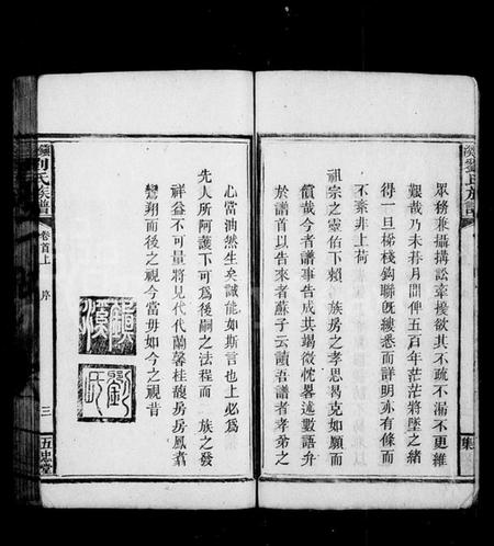 湖南刘氏族谱-镇溪刘氏族谱 [7卷,首2卷].pdf电子版插图5