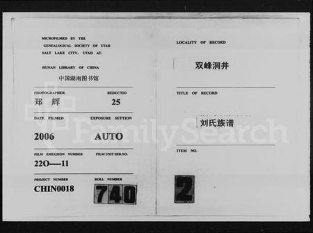 湖南刘氏族谱-双峰洞井刘氏四修族谱 [21卷,首末各1卷].pdf电子版