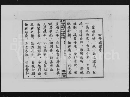 湖南刘氏族谱-双峰洞井刘氏四修族谱 [21卷,首末各1卷].pdf电子版插图5